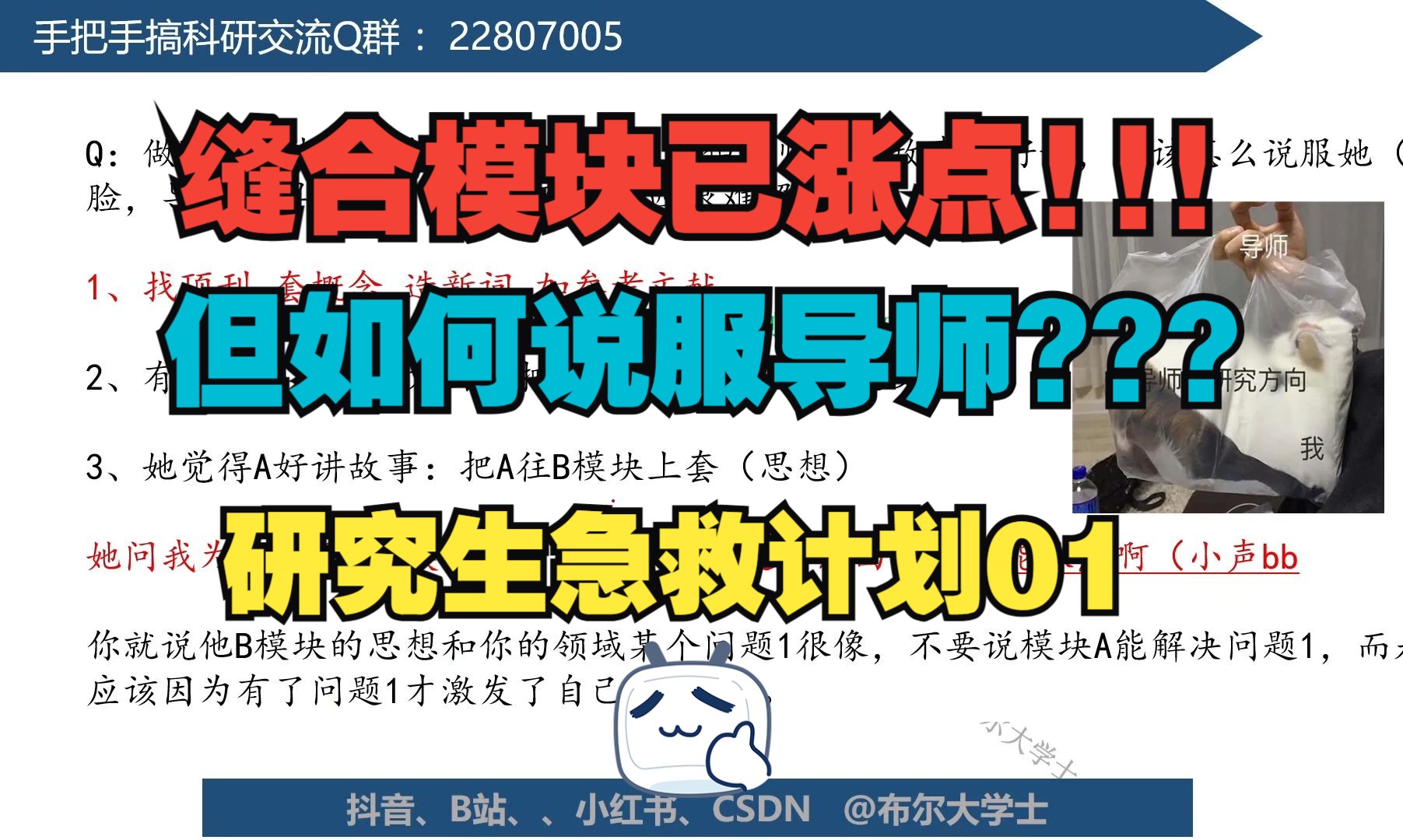 导!人工智能方向,通过缝合模块已涨点,但如何说服导师?球球了,让我保毕业!!!【布尔论文急救指南001】哔哩哔哩bilibili