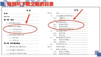 开题和论文里国内外研究现状去哪找？跟着做，很easy