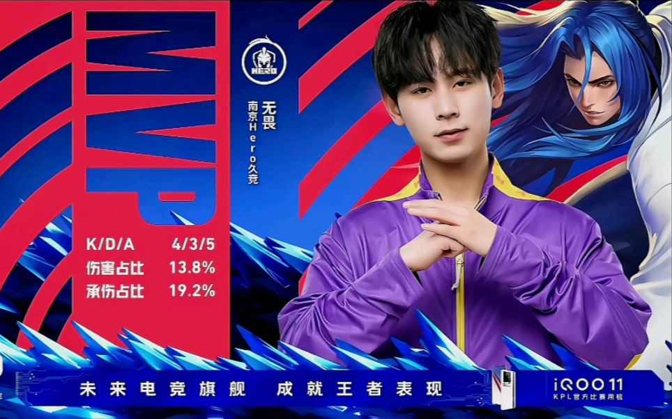 【南京hero无畏】从橘右京到夏侯惇 当之无愧的mvp