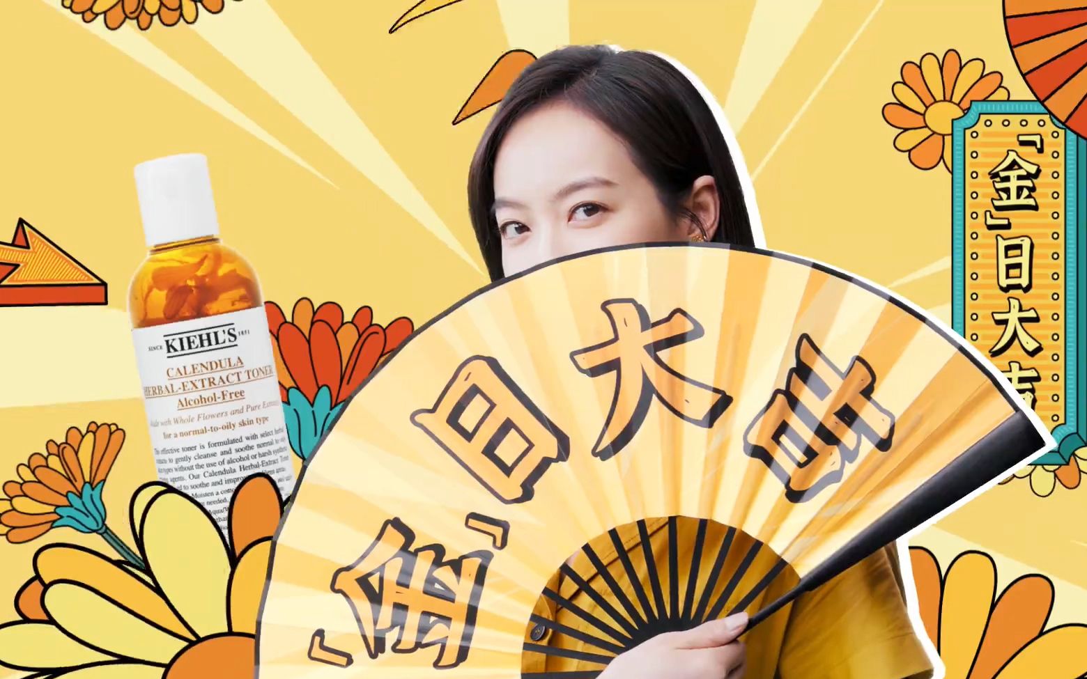 【宋茜】科颜氏×王老吉~ 代言人变身成"宋掌柜"金盏花凉茶铺开张啦!