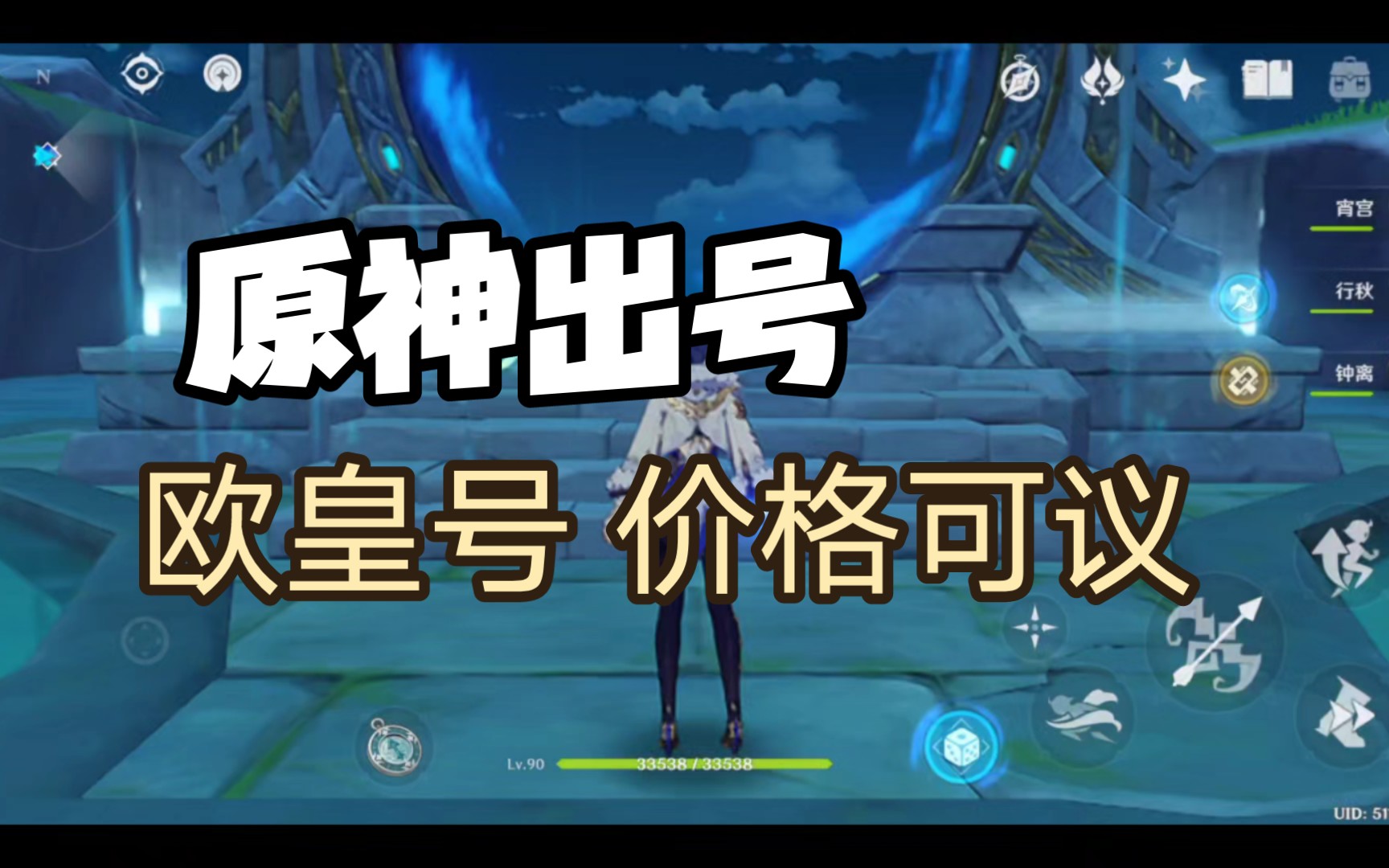 原神出号 欧皇号 价格可议