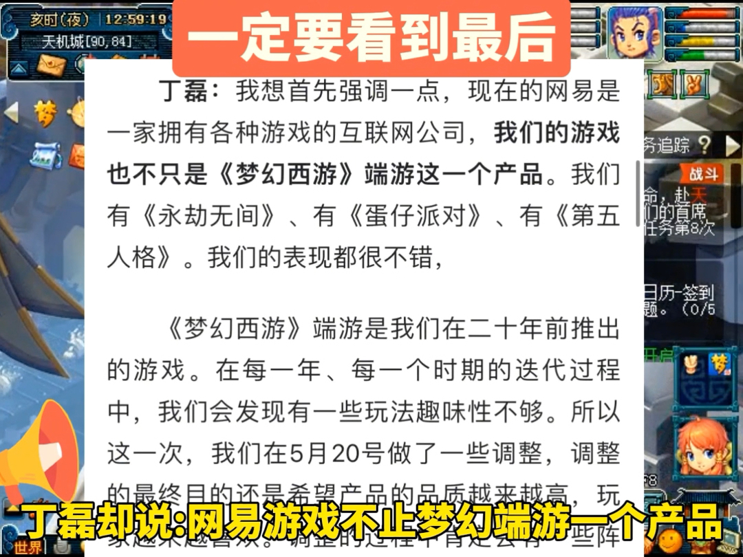 丁磊两句话,让所有梦幻端游玩家心灰意冷,正面回应金价问题和双锁问题梦幻西游游戏杂谈