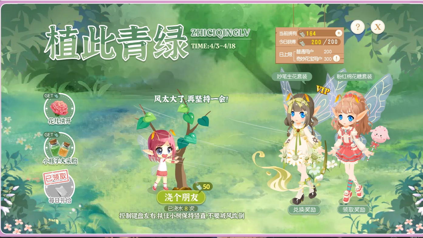 小花仙游戏【假面】系列任务第四集活动"植此青绿"