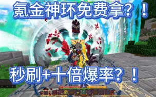 Download Video: 【Minecraft斗罗之巅第八期】价值300的氪金神环免费拿？！魂兽秒刷+爆率翻倍！爽服等你来玩！