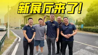 Descargar video: 新车4S店越开越小，二手车展厅却越开越大？小胡新场地正式拿下