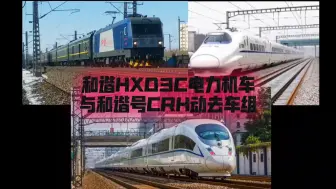 Download Video: 宁启铁路:和谐HXD3C 0300电力机车，和谐号CRH2A-2157与2030，和谐号CRH380BL-3779动车组