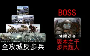 Download Video: 【心灵终结3.3.6】BOSS战！反梦魇单位究竟能否击败梦魇呢？