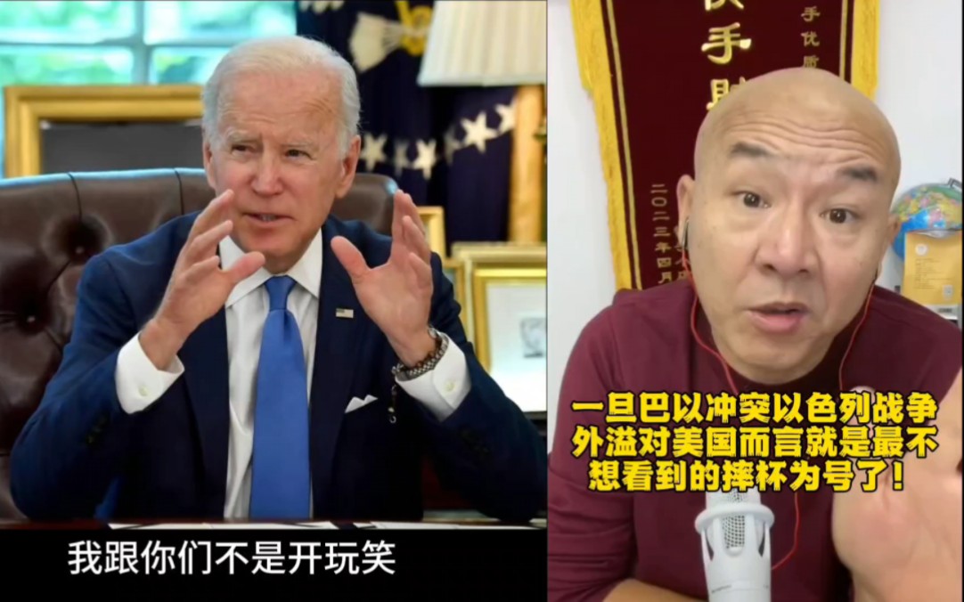 一旦巴以冲突局面失控战争外溢,对美国而言就是最不想看到的摔杯为号