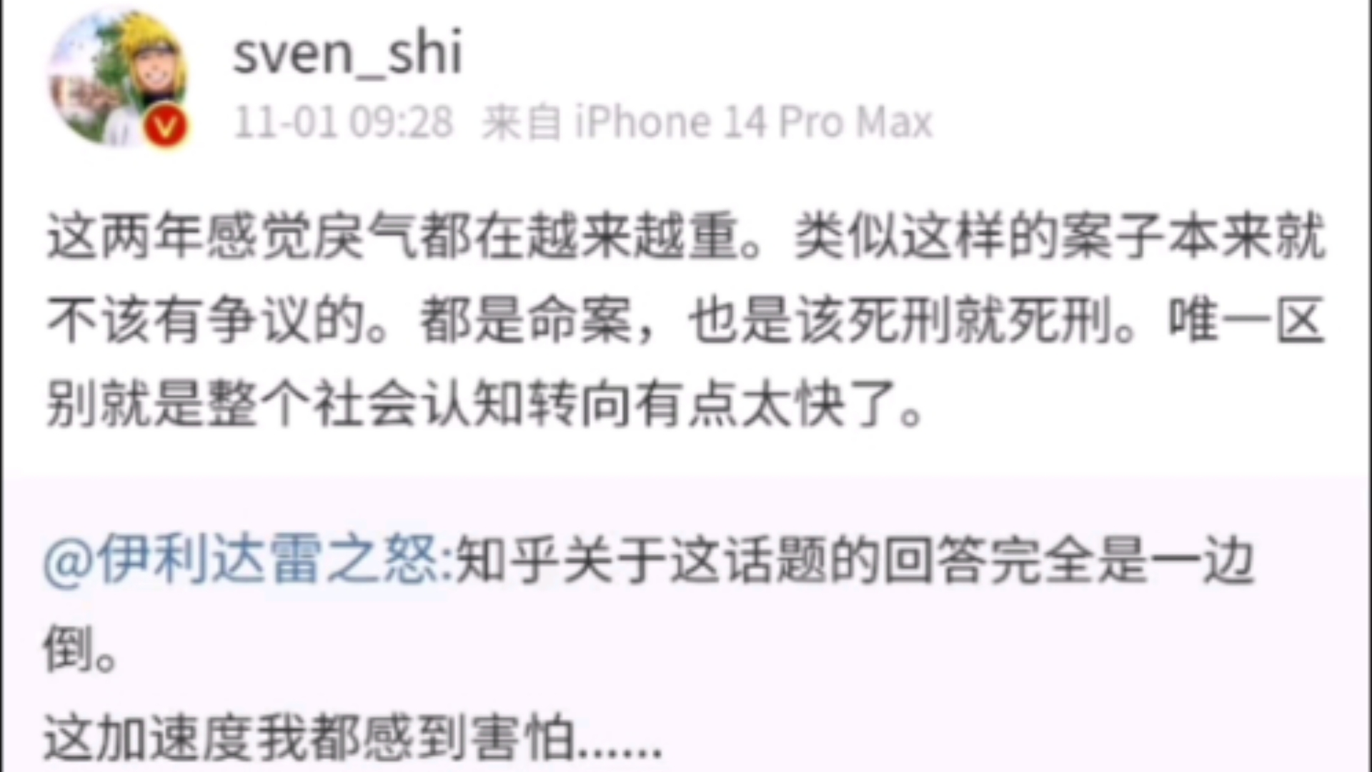 “这两年感觉戾气都在越来越重.类似这样的案子本来就不该有争议的.都是命案,也是该死刑就死刑.唯一区别就是整个社会认知转向有点太快了.”哔...