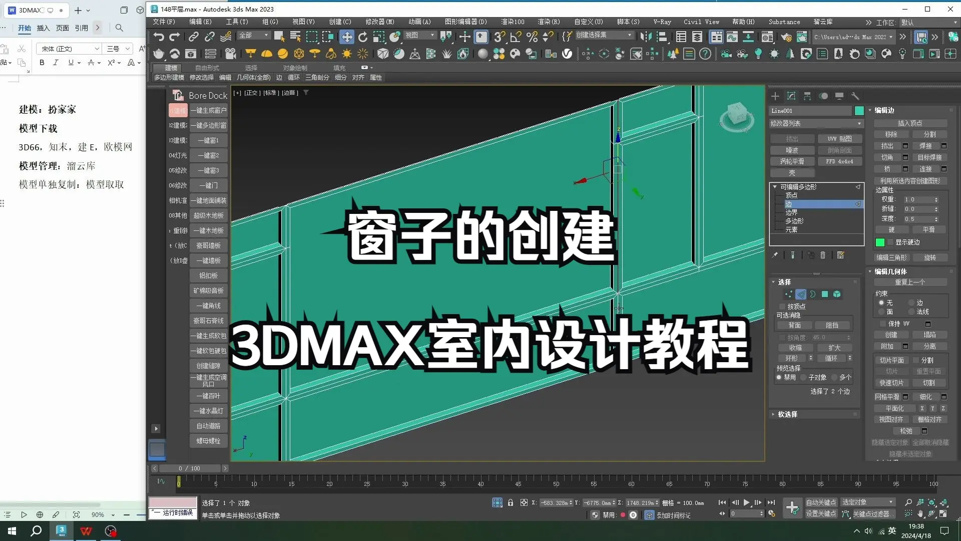 03简单的窗子建模,3DMAX室内建模基础教程_哔哩哔哩_bilibili
