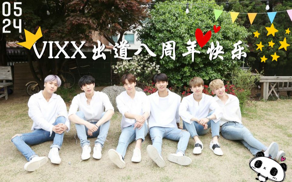 【VIXX】出道八周年(进来收获眼泪)哔哩哔哩bilibili