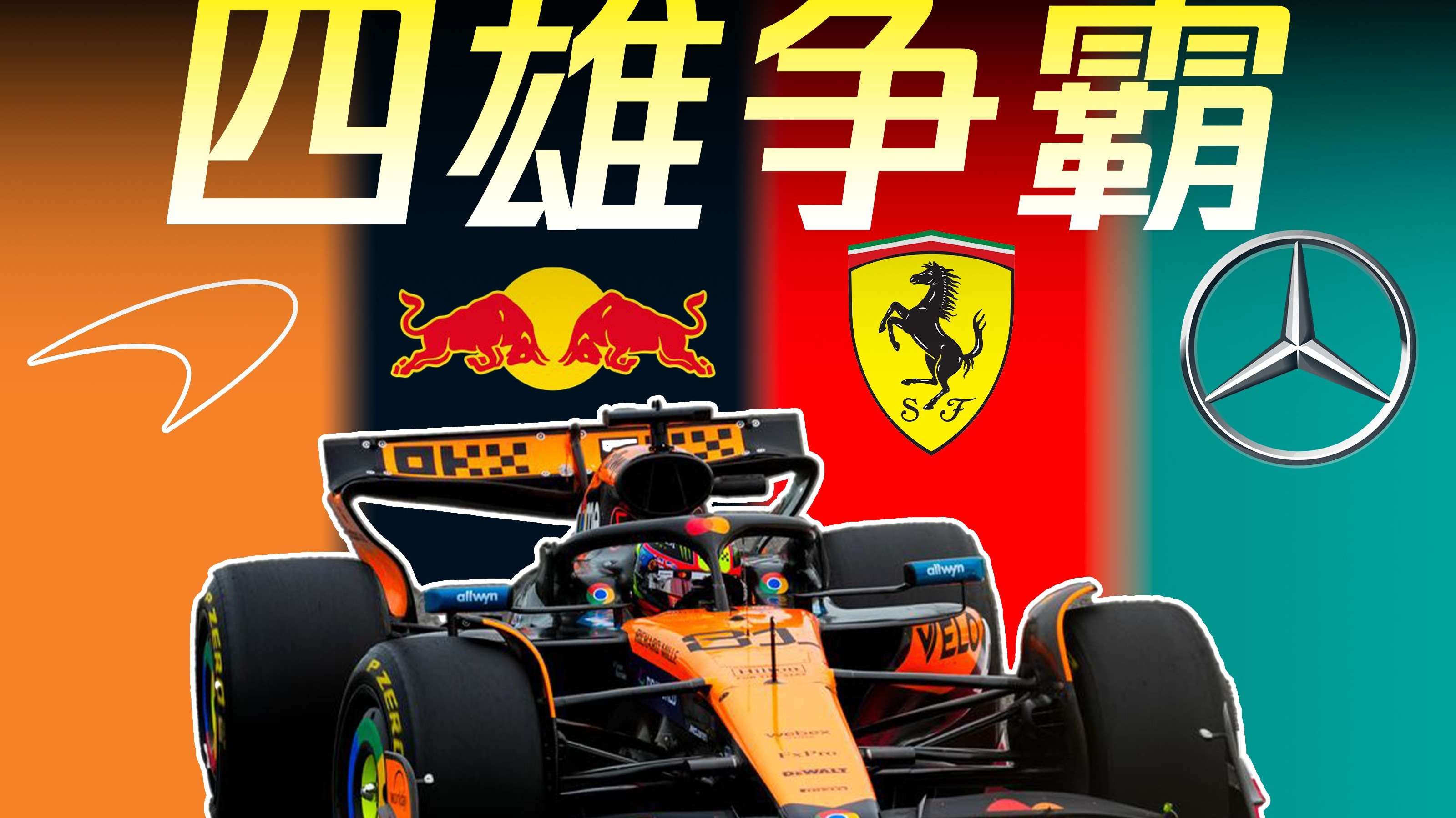 【入坑必看】F1 最精彩的赛季,不来看看吗?-RX不止飞行-RX不止飞行-哔哩哔哩视频