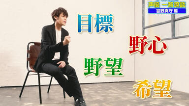 隣のテーブルのお客様が乱入！？【ゲスト：小西克幸】鳥海浩輔