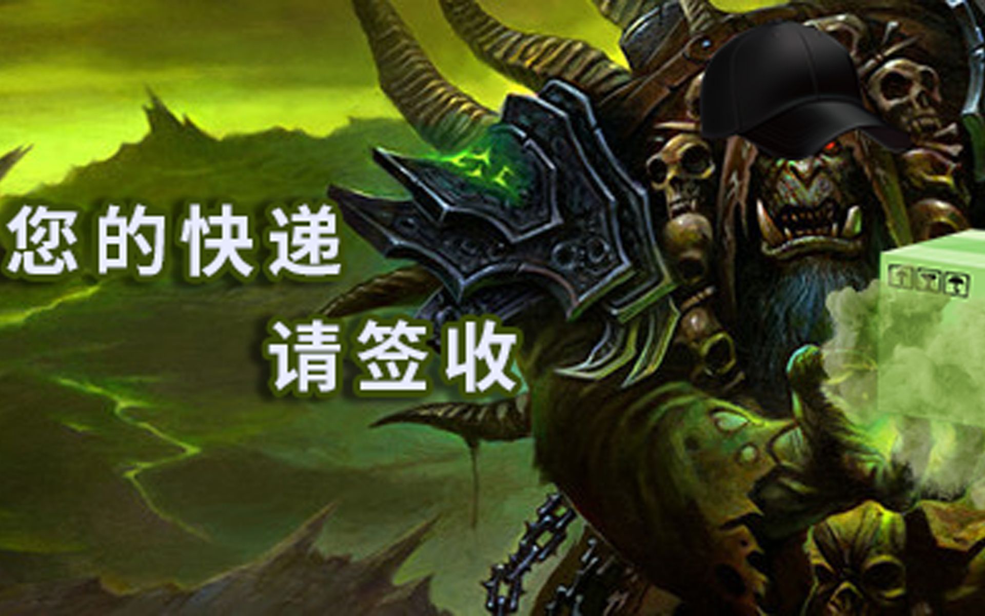 [图]【炉石传说OTk】夺命快递