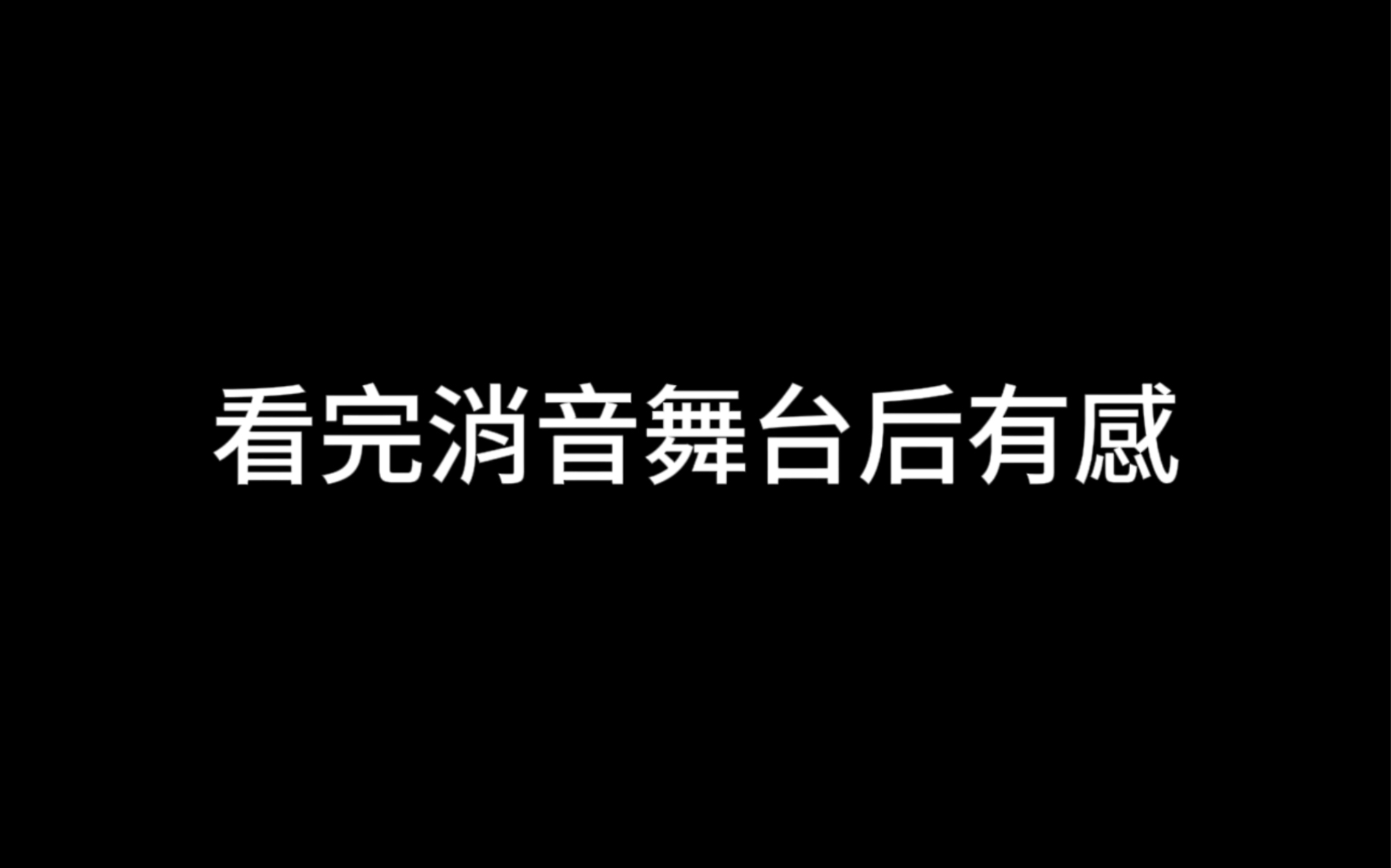 优等生一次考不好不代表他就不是优等生了(你可以说我溺爱 但我是粉丝啊 不溺爱他们我去溺爱谁?)哔哩哔哩bilibili