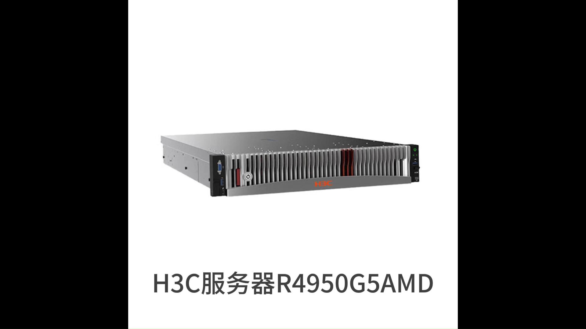 H3C服务器R4950G5AMD