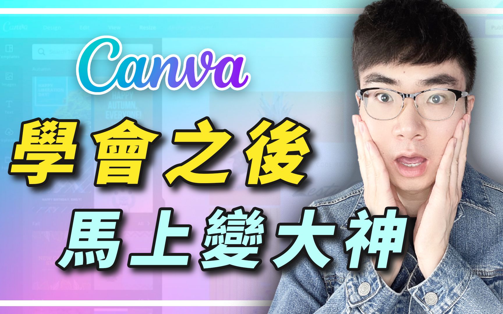 【新手到大师】27个Canva使用技巧哔哩哔哩bilibili