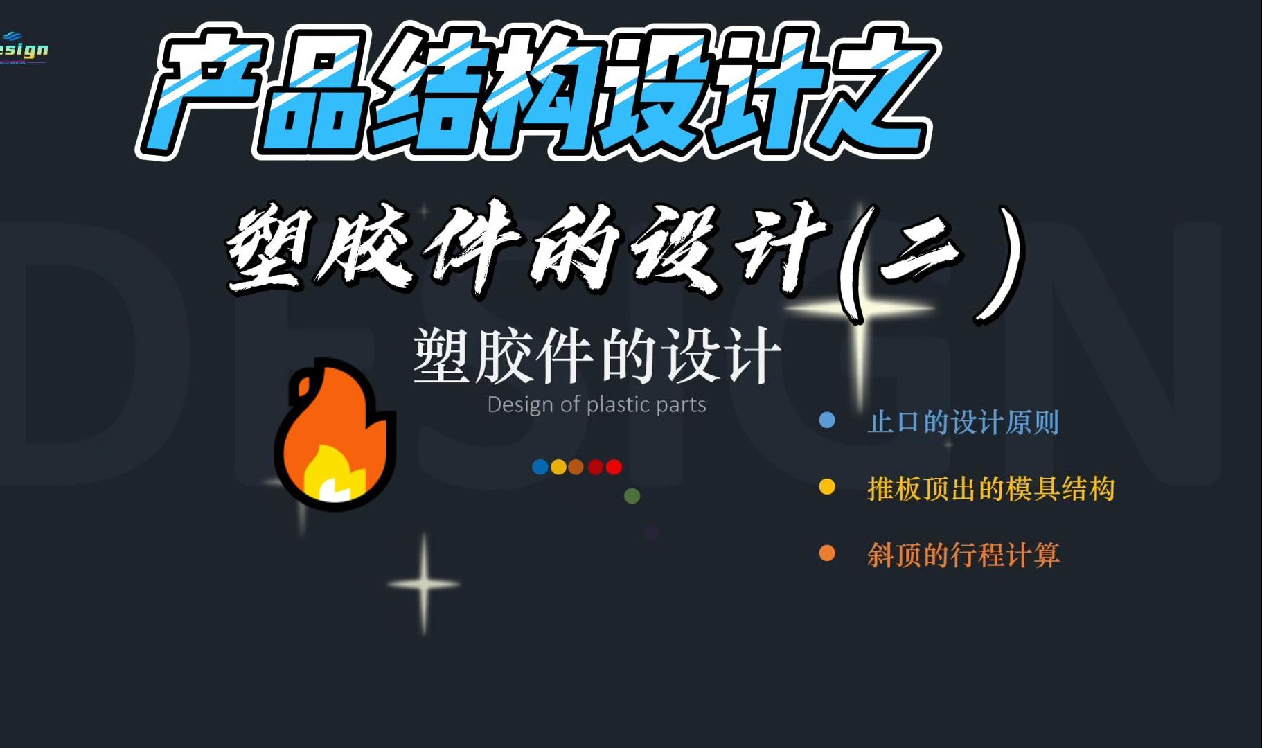 第5集产品结构设计之塑胶件的设计(二)哔哩哔哩bilibili