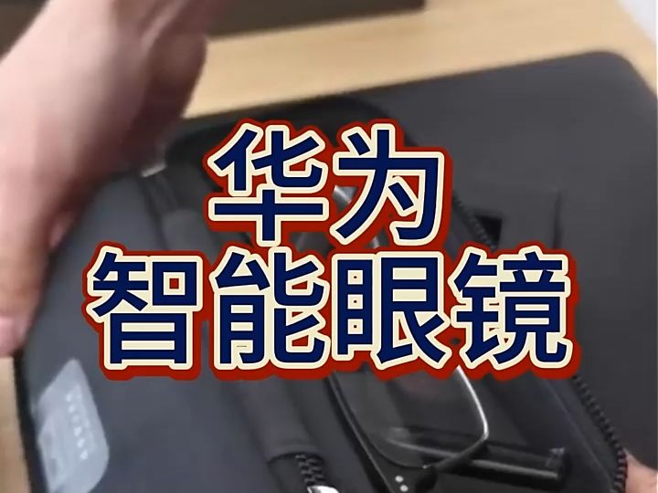 华为智能眼镜2,方形半框光学眼镜!
