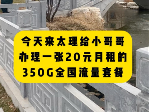 榆次大学城的宝子们,周边的家人们福利到啦,毕业留在榆次,可上门安装地址49元的宽带,更有每月20元的350G全国通用套餐,宽带安装哔哩哔哩bilibili