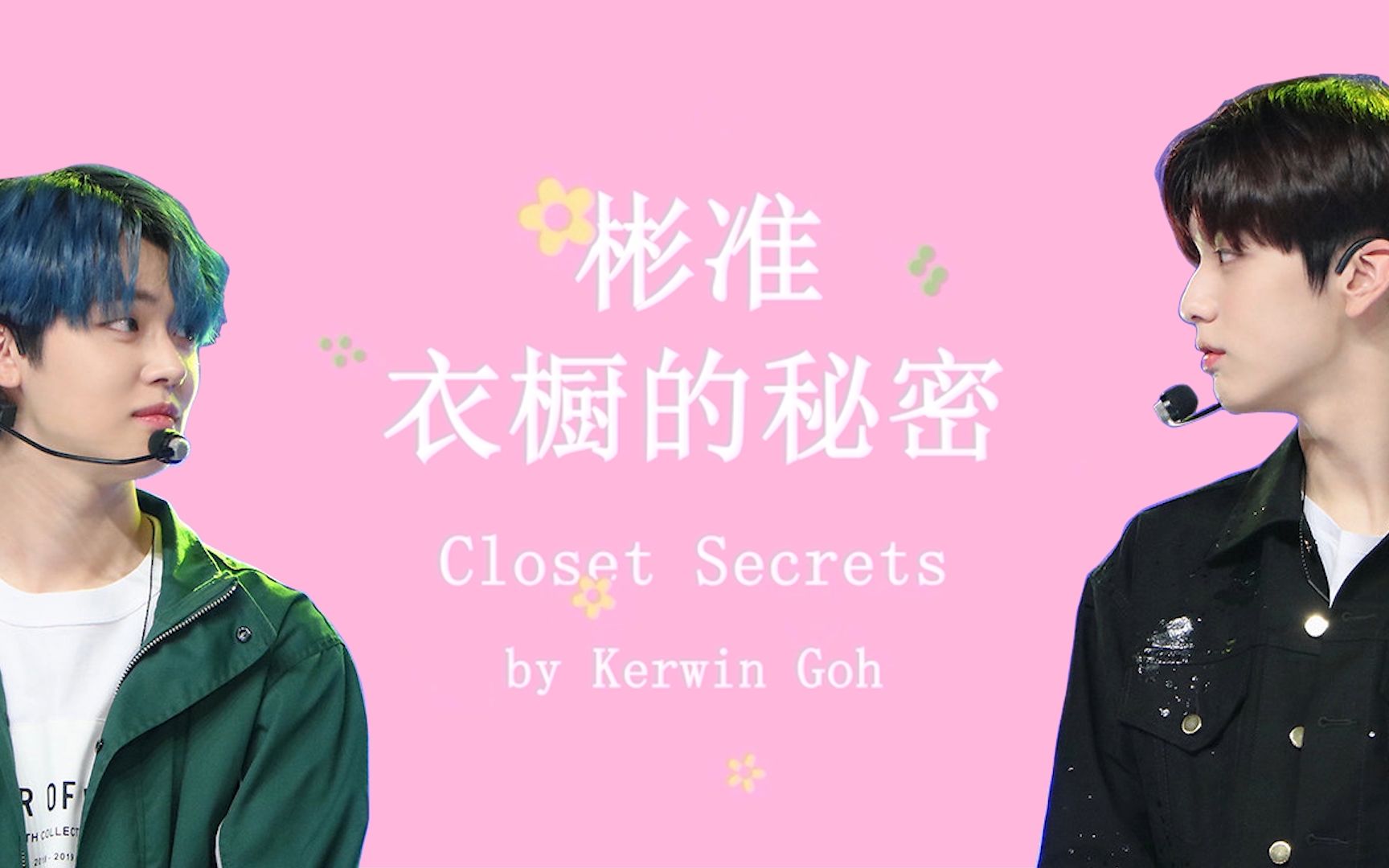 [图]【彬准】衣橱的秘密 Closet Secrets