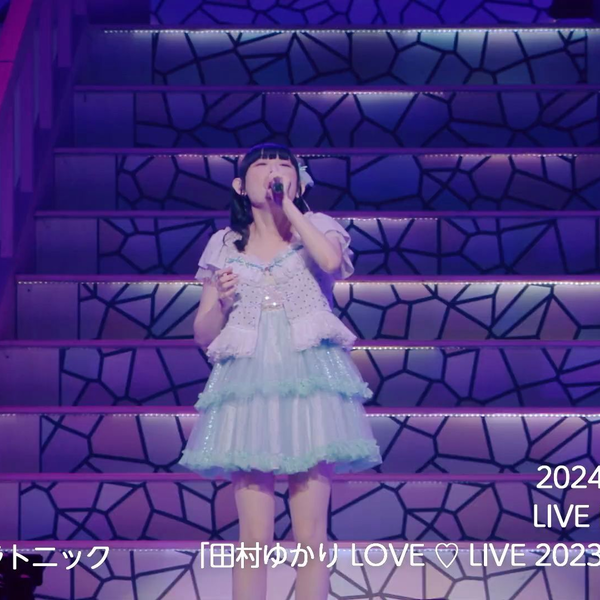 くちびるプラトニック」from 「田村ゆかりLOVE ♡ LIVE 2023 with me 