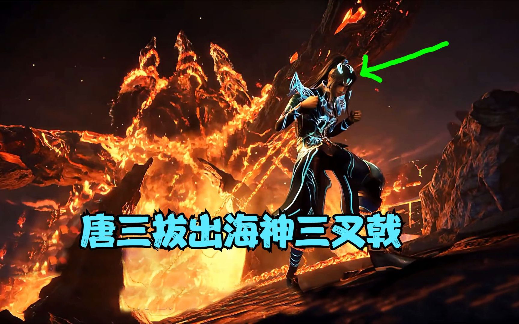 斗罗大陆唐三凭实力拔出海神三叉戟获得七圣柱守护者膜拜