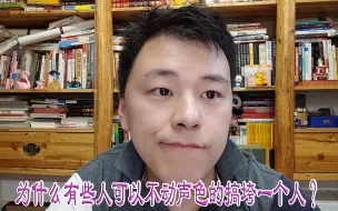 Video herunterladen: 为什么有些人可以不动声色的搞垮一个人？