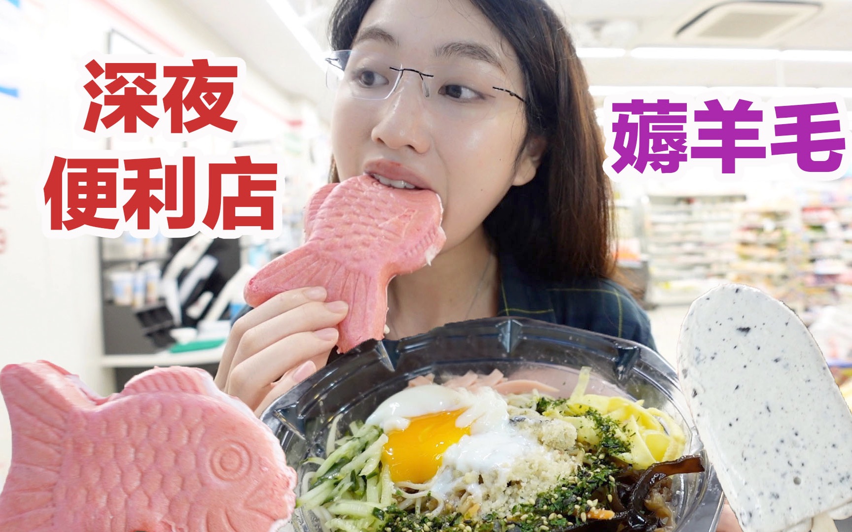 [图]深夜便利店干饭，小哥三句话就薅了我的羊毛！无广试吃员/美食探店