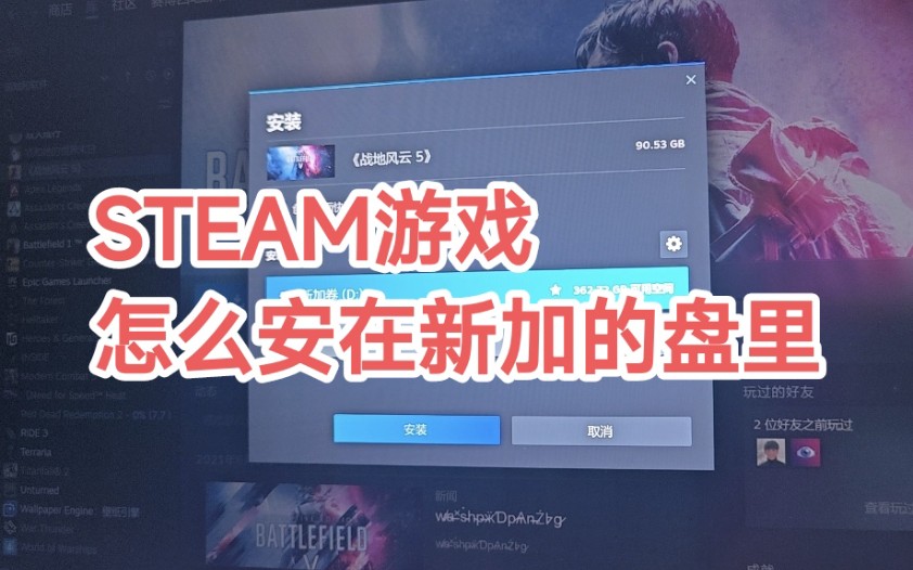 新加的盘steam检测不到?教你如何把游戏装在新盘里哔哩哔哩bilibili