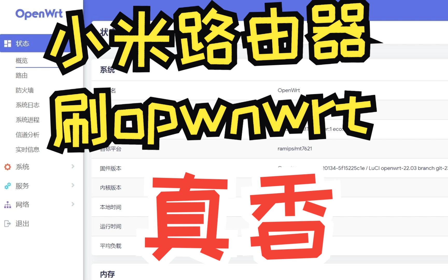 [图]50元的二手小米路由器，刷成openwrt系统，真香