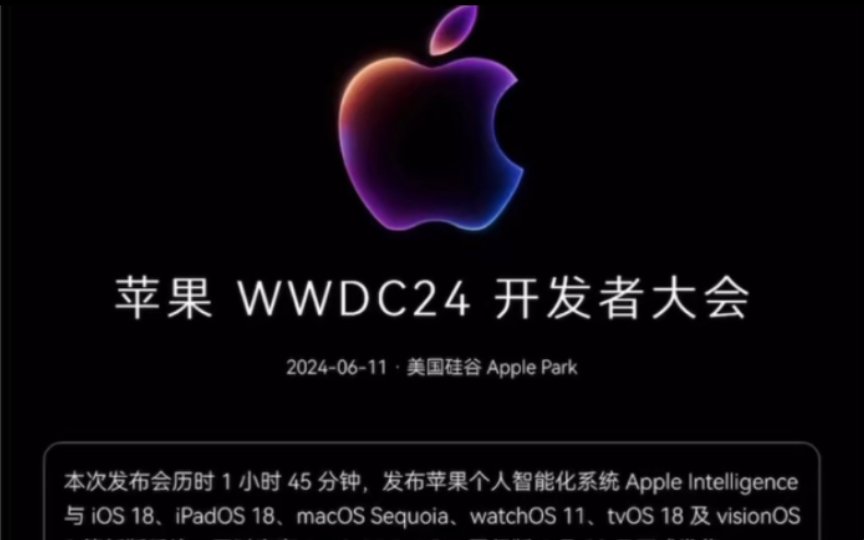 IOS18世纪大更新?支持通话录音了 ＂1分钟＂左右带你了解＂今日1:00＂举行的＂苹果WWDC24开发者大会哔哩哔哩bilibili