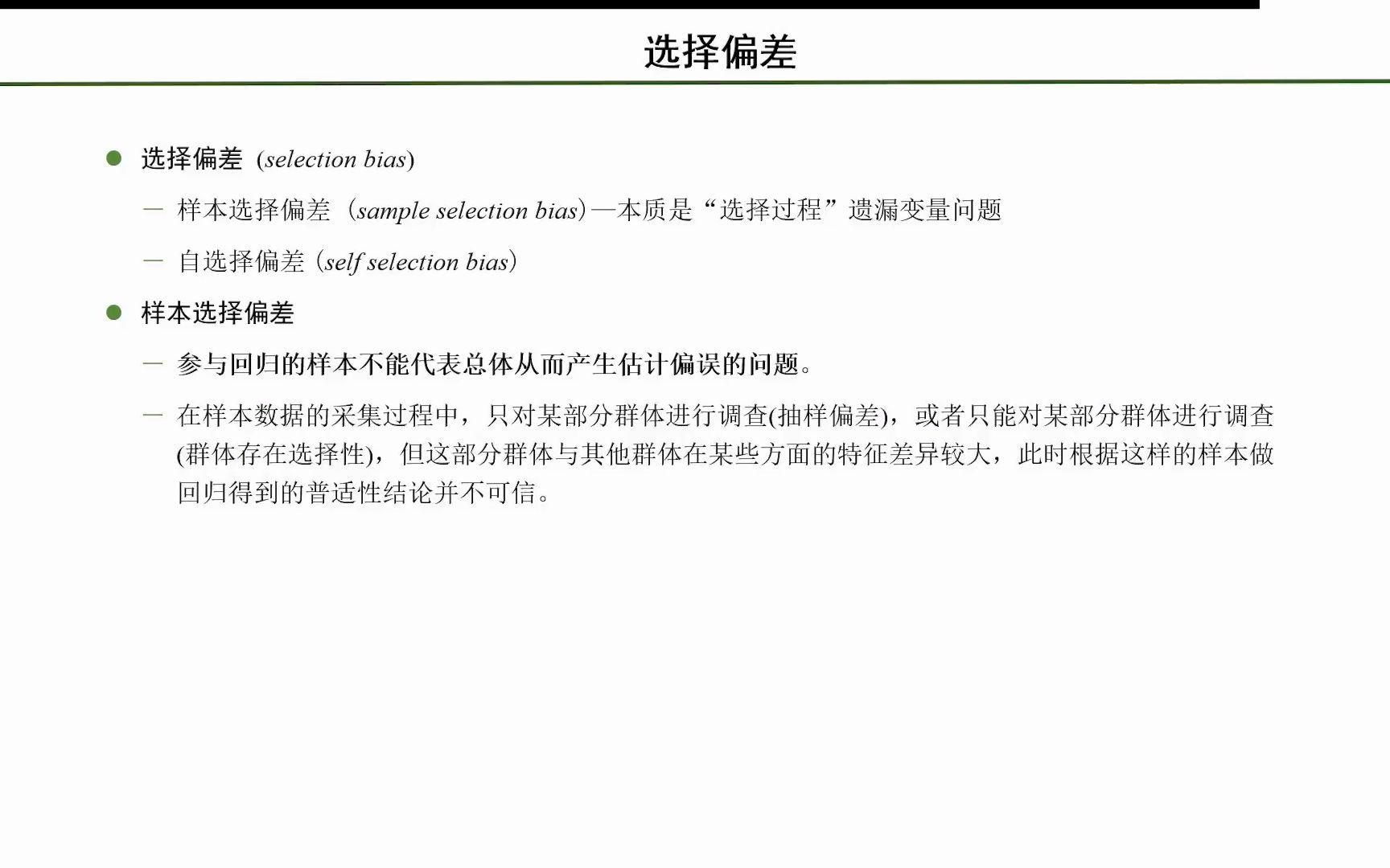 【stata内生性问题】处理方法③样本选择偏差,Heckman模型哔哩哔哩bilibili