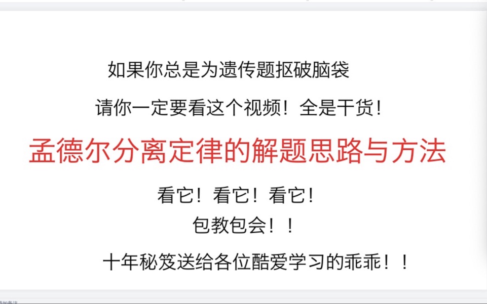 [图]遗传题必看！题型分析！高考高中生物必修二遗传与进化：孟德尔分离定律【题型2】一对相对性状的遗传题解题思路与方法 包括显隐性判断、纯杂合子判断、基因型和概率推算