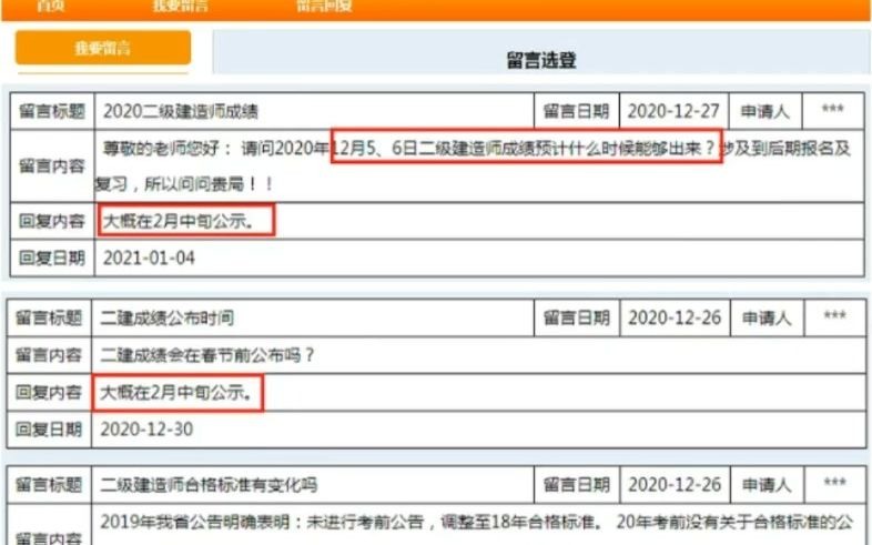 2020年二级建造师成绩查询汇总:6地课程,13地公布时间.来考网哔哩哔哩bilibili