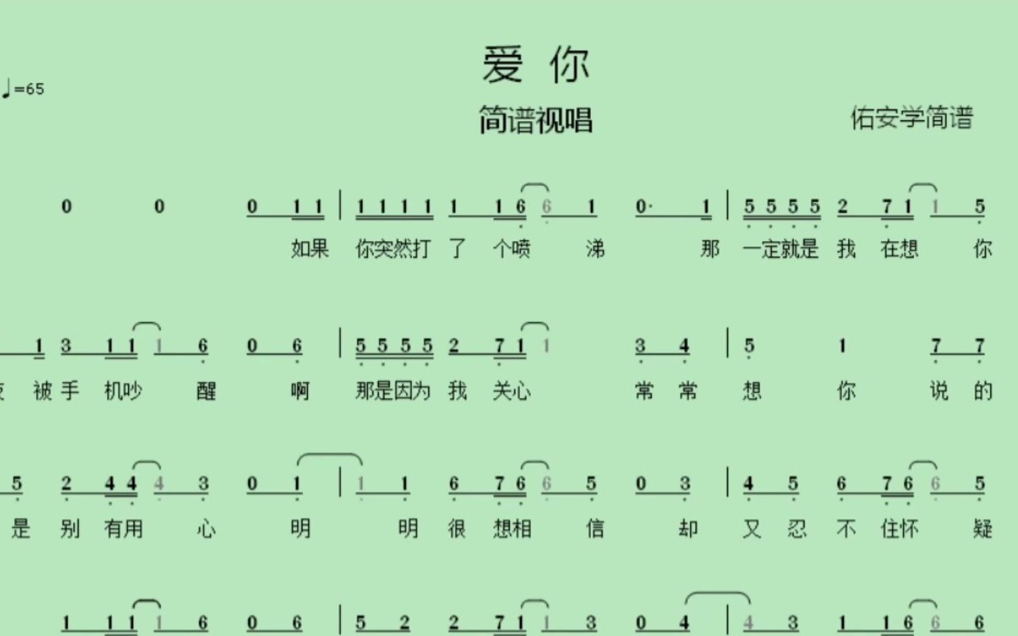 王心凌《爱你》简谱视唱,“佑安学简谱”2022全面升级哔哩哔哩bilibili