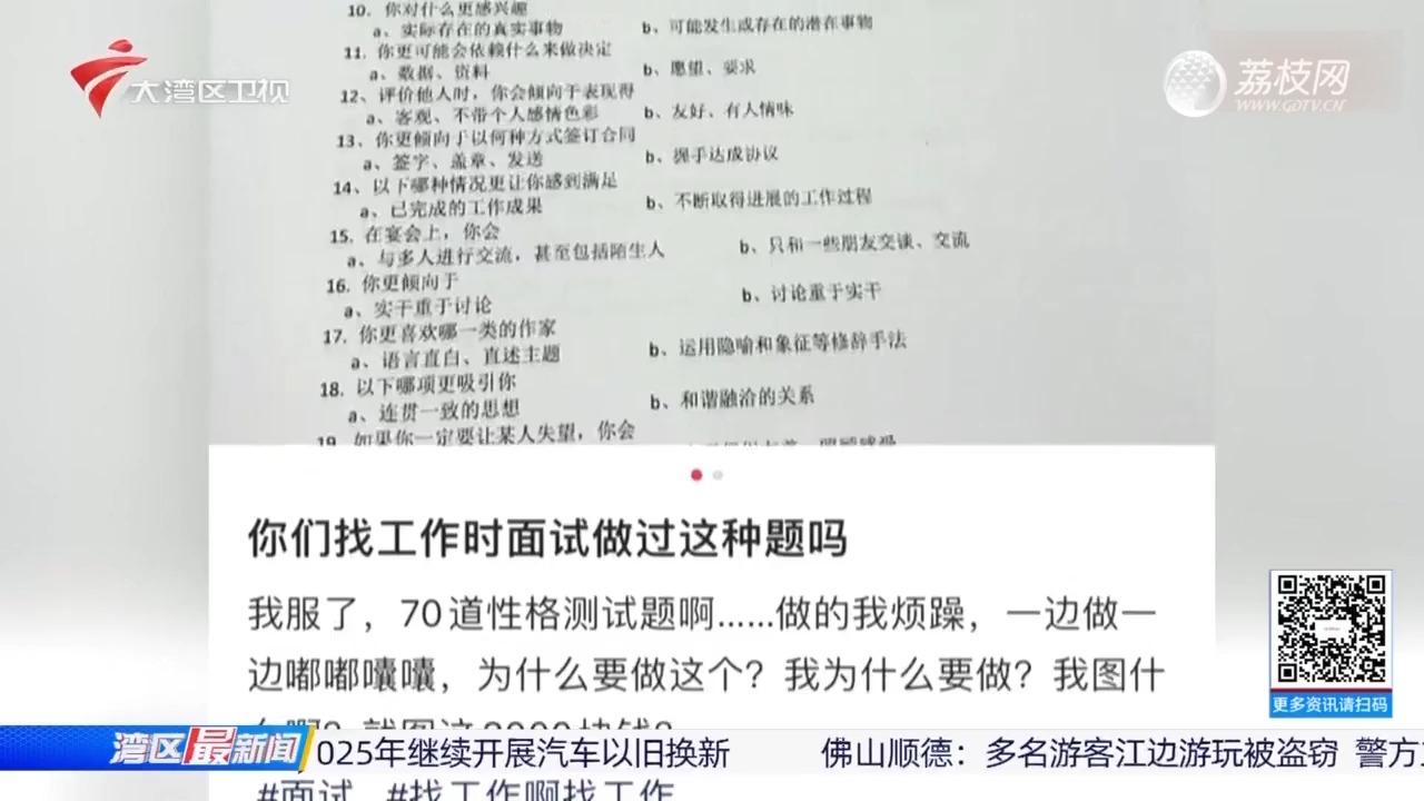 【粤语新闻】企业招聘“做不完的测评”难住求职大学生 问题出在哪?哔哩哔哩bilibili