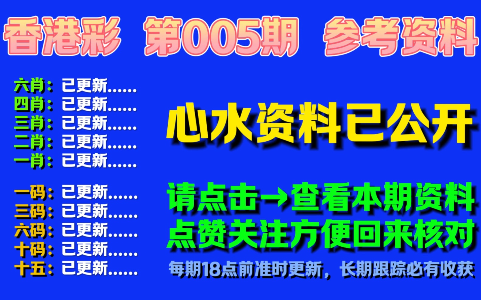 香港六合彩第005期心水资料,香港彩精准一肖一码,香港六合彩平特一肖!