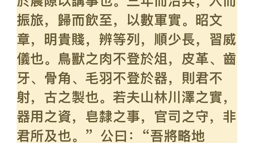 siri粤语朗读 臧僖伯谏观鱼