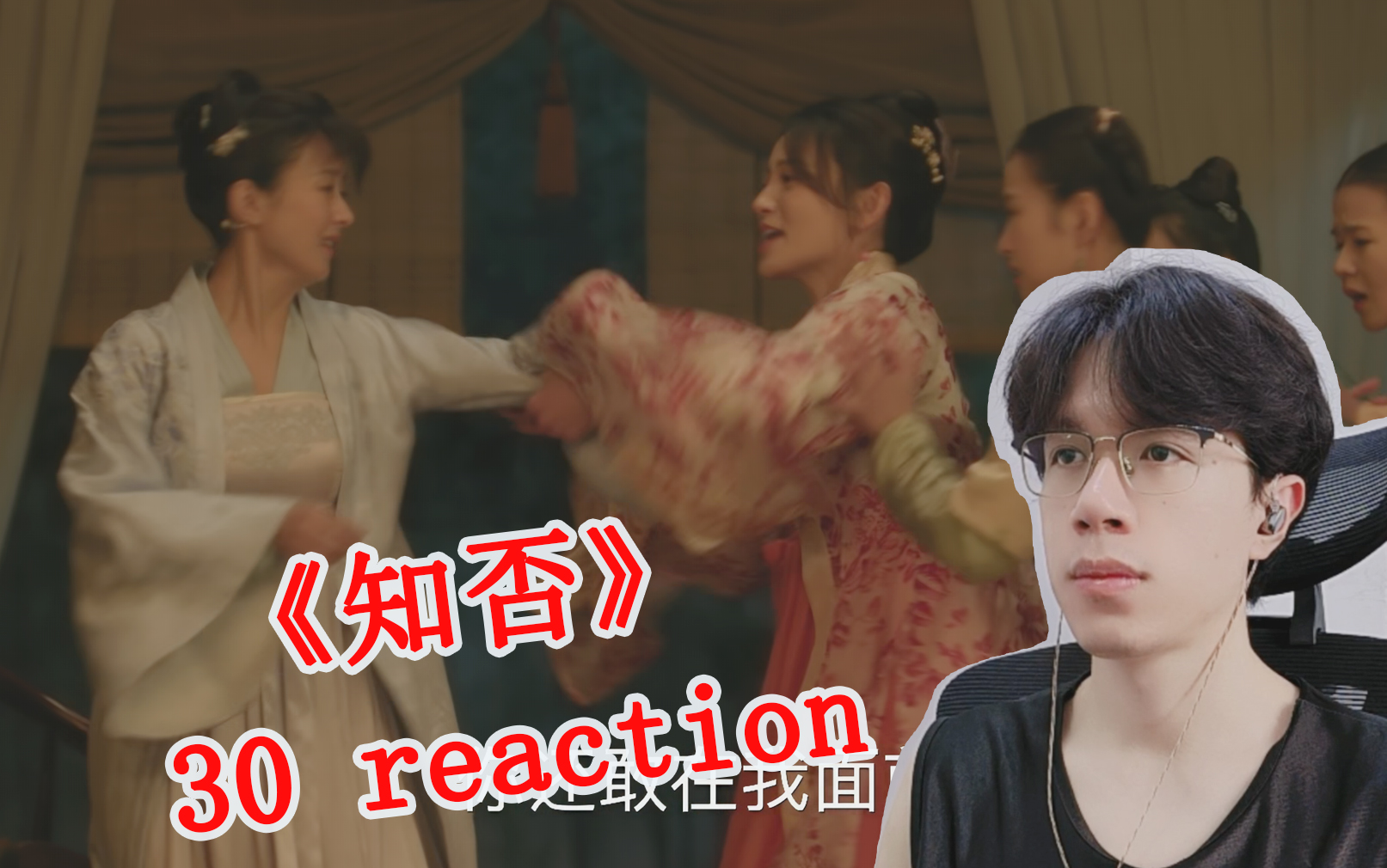 【知否reaction】30:墨兰恼羞成怒打明兰哔哩哔哩bilibili