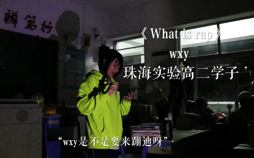 [图]！珠海女高中生翻唱沙一汀《What is rap》【体艺节晚会】一定要看到最后