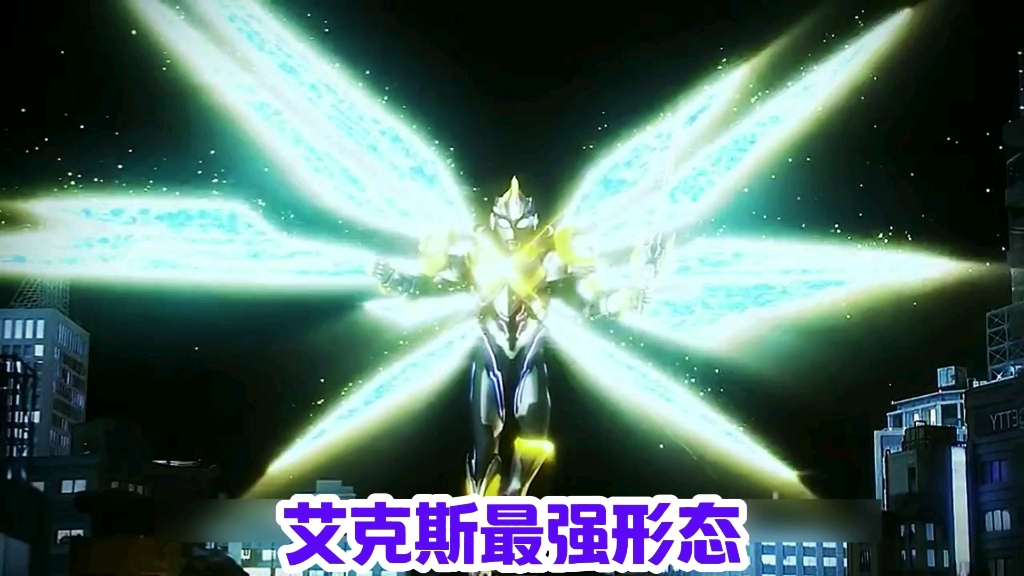 奥特曼 #奥特剪辑 #你相信光吗 艾克斯奥特曼的最强形态,你知道吗?