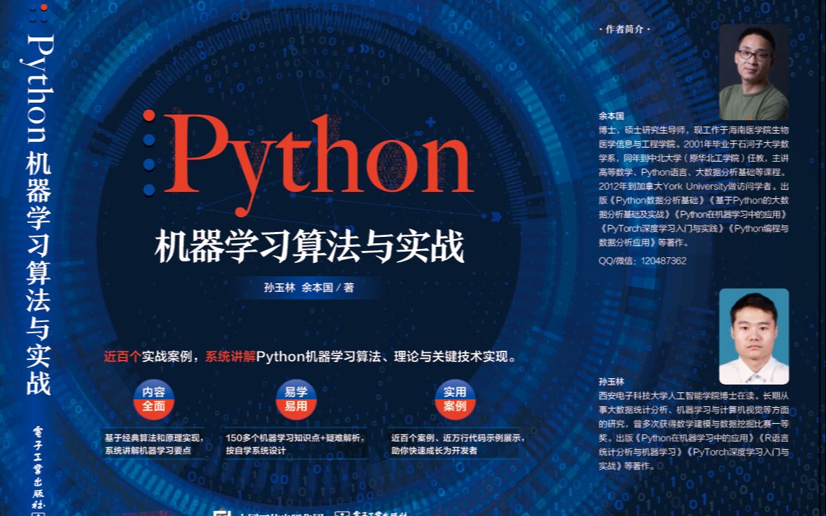 [图]《Python机器学习算法与实战》书籍内容介绍