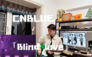 Video herunterladen: CNBLUE 「Blind love」吉他cover