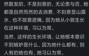 下载视频: 为什么家境好的女生一眼就能看出来