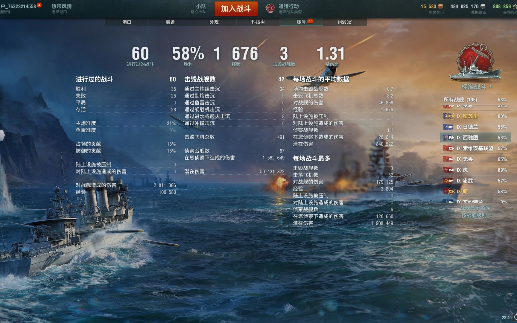 战舰世界国服生存现状17西雅图美国轻巡咋玩翻山洗就完事了