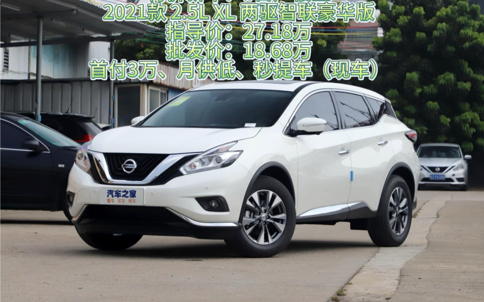 特价新车:#日产楼兰2021款 2.5l xl 两驱智联豪华版指导价:27.