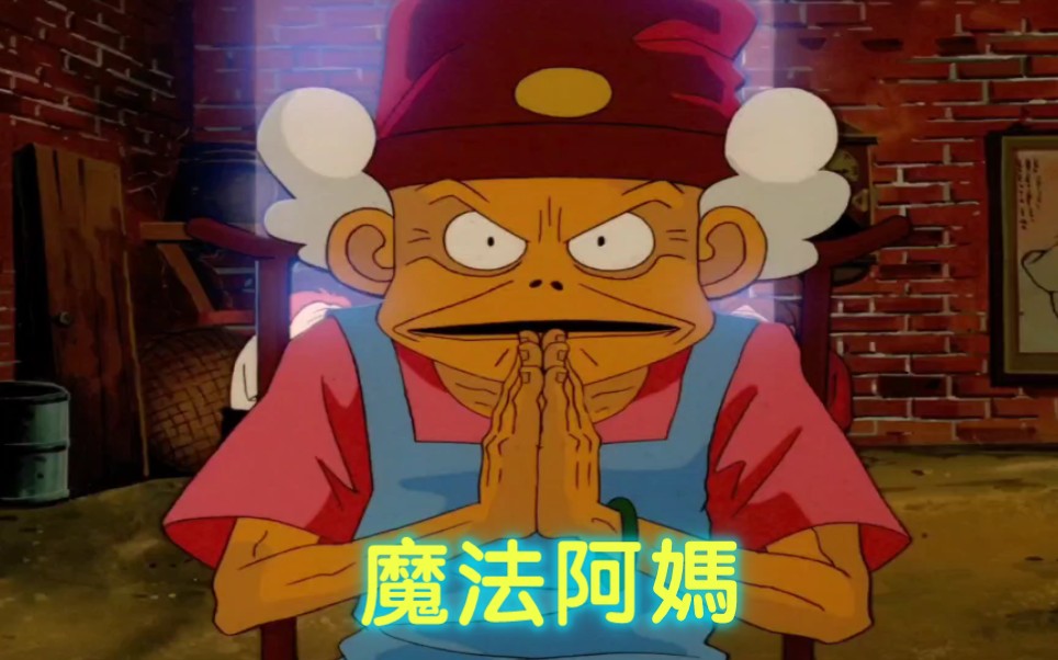 魔法亞媽