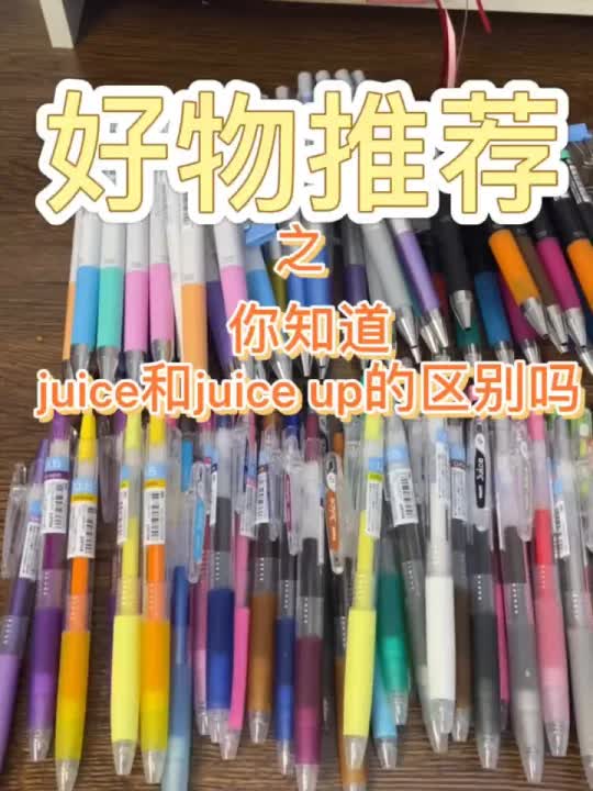 百乐文具juice up果汁笔和juice中性笔区别哔哩哔哩bilibili