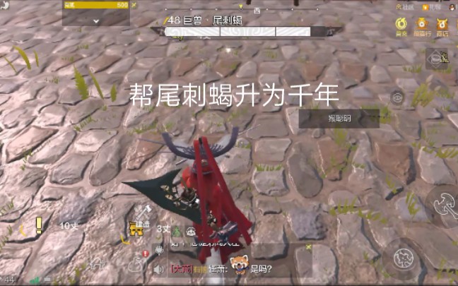 妄想山海尾刺蝎百年进化千年